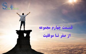 موفقیت