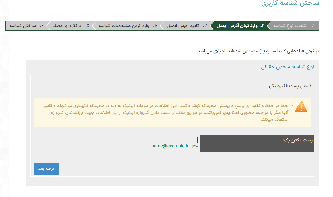 ساختن شناسه کاربری در سایت nic.ir