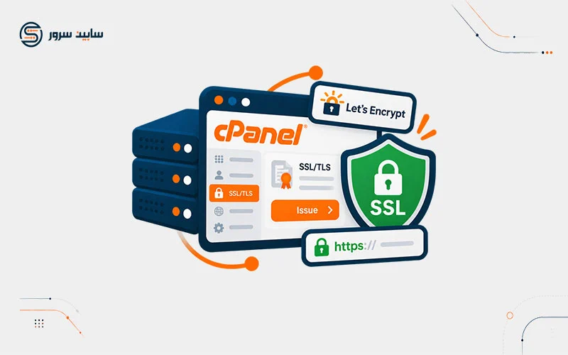 آموزش کامل فعالسازی SSL رایگان در سیپنل