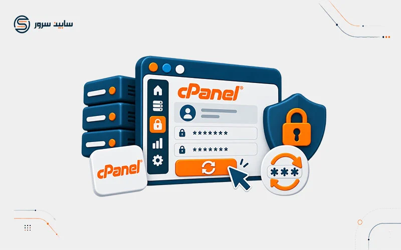 تغییر پسورد هاست cPanel