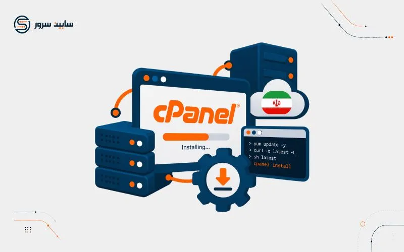 آموزش نصب سی پنل