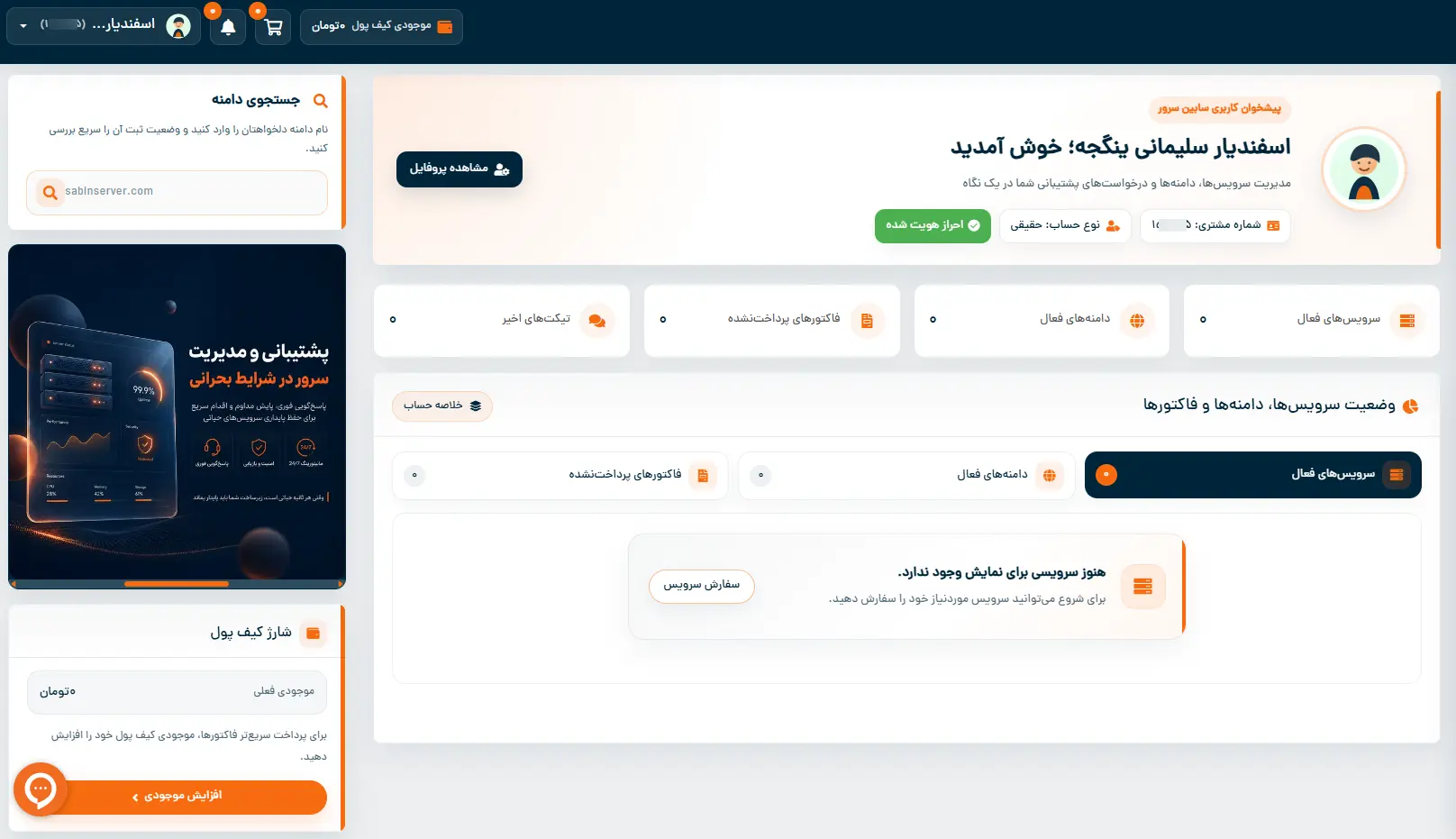 پورتال کاربری سابین سرور