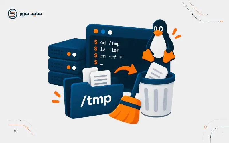 آموزش مدیریت و پاکسازی دایرکتوری tmp
