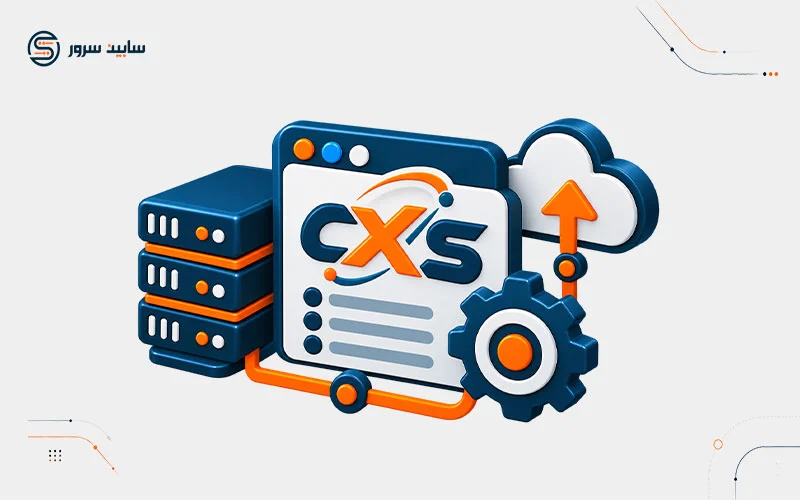 cxs چیست