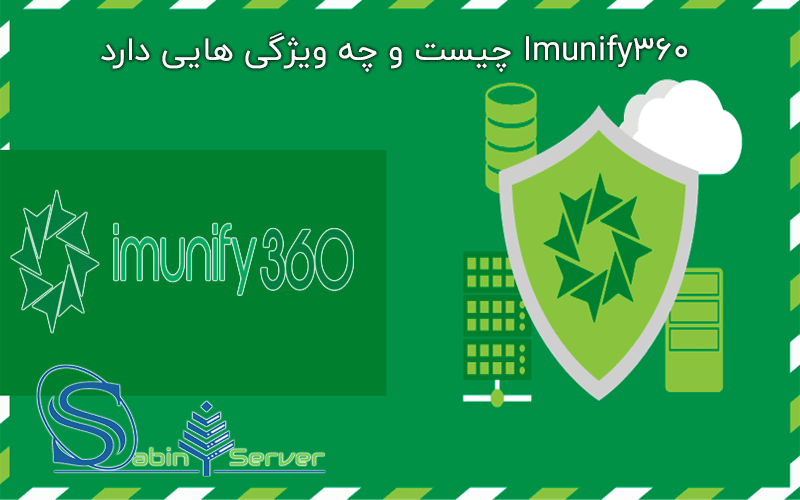 imunify360 چیست