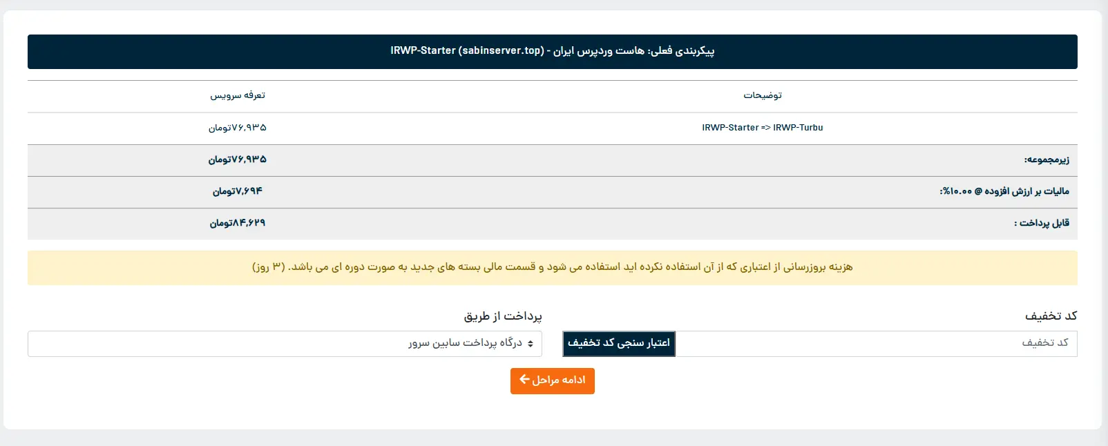 ارتقا هاست به سرویس بالاتر