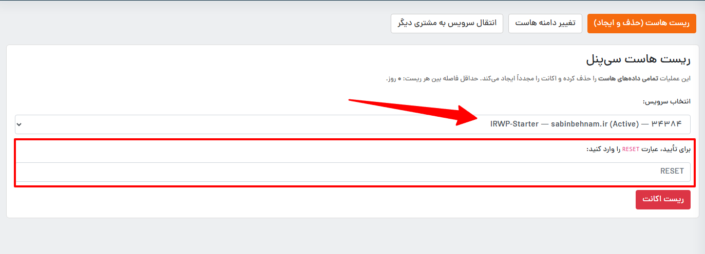 ریست هاست سی پنل در سابین سرور