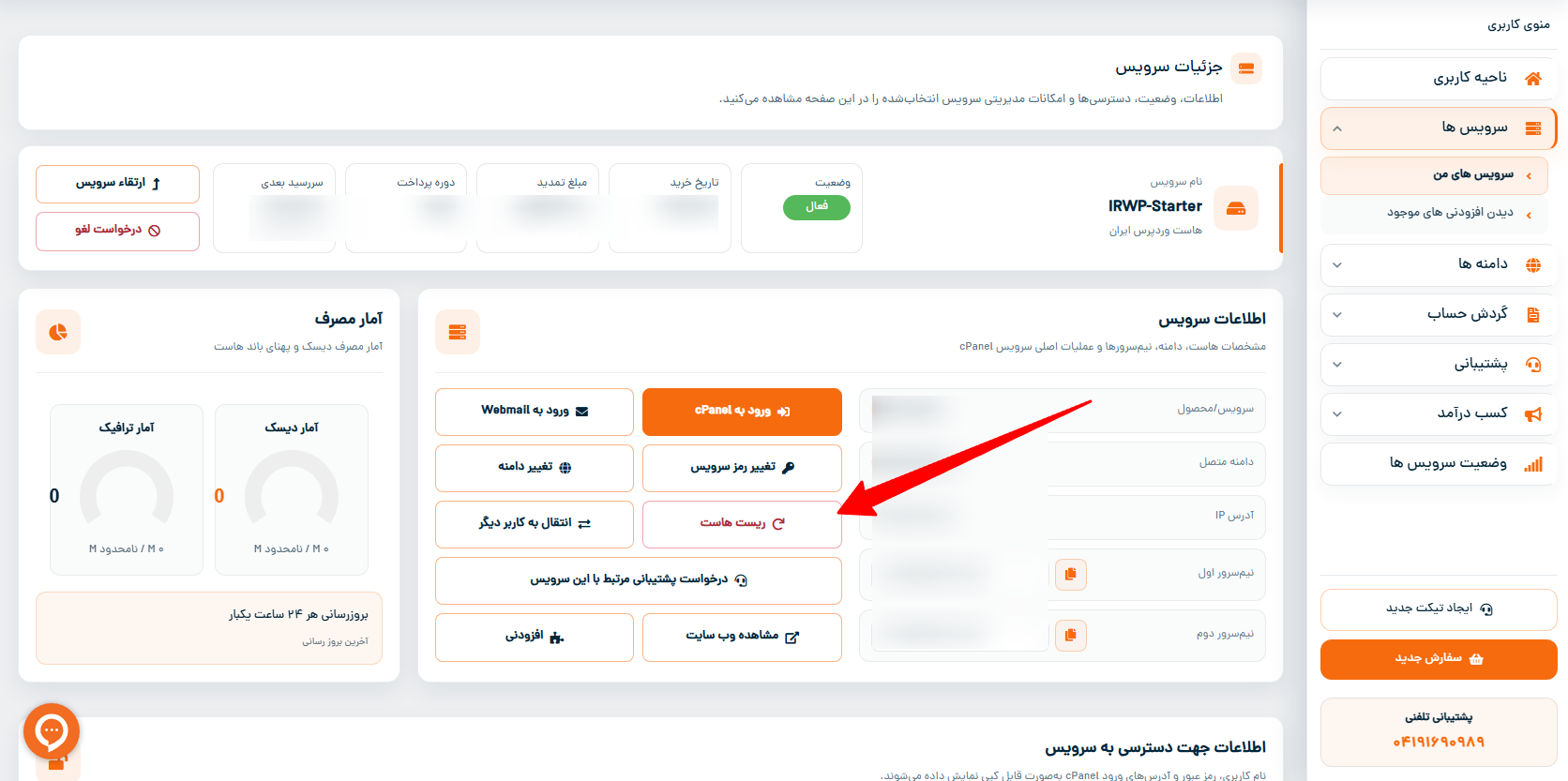آموزش ریست هاست سی پنل
