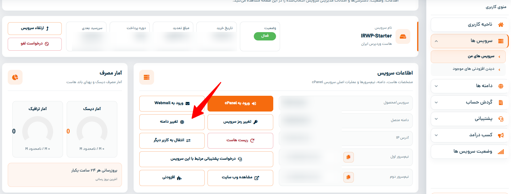 تغییر دامنه هاست در سابین سرور