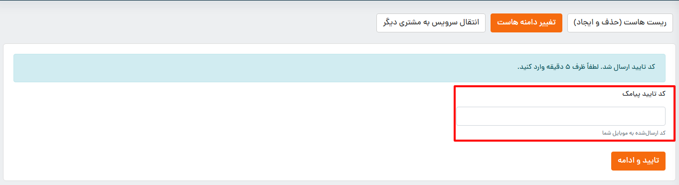 آموزش تغییر دامنه هاست در سابین سرور