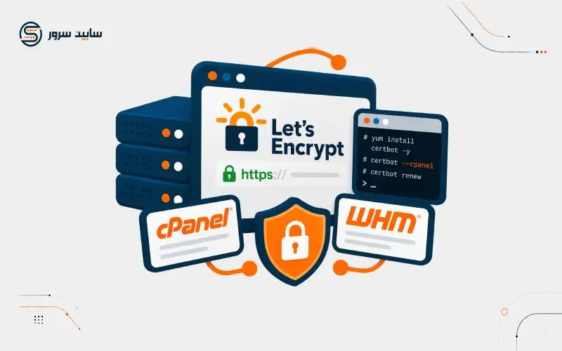 آموزش نصب SSL رایگان در سی پنل