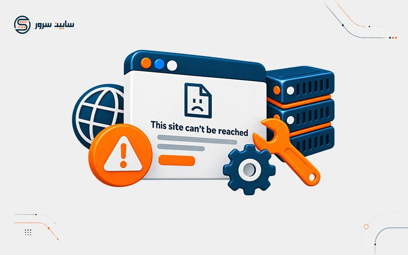 آموزش رفع خطای This site can’t be reached
