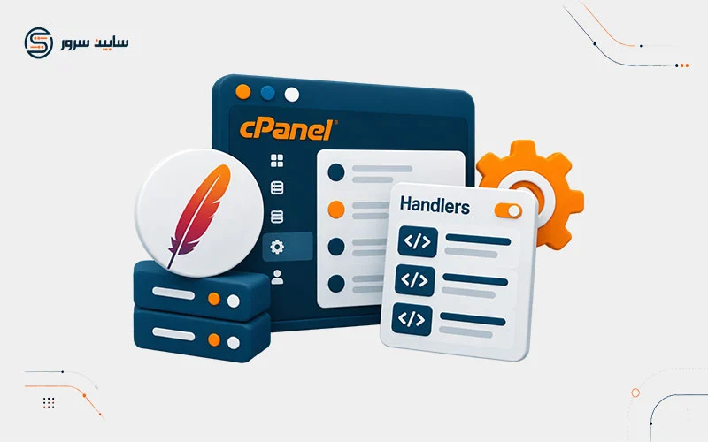 Apache Handlers در سی پنل