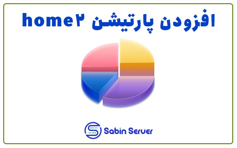 اضافه کردن home2/ به سرور