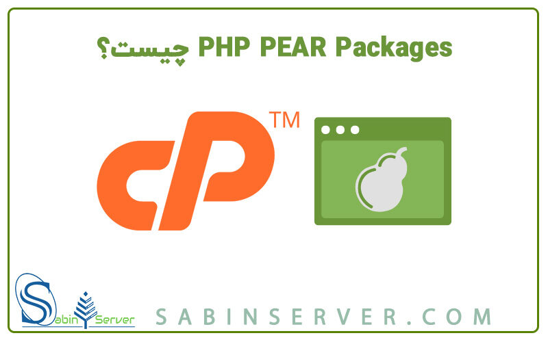 PHP PEAR Packages چیست؟