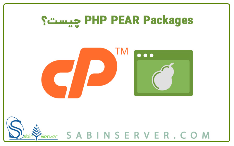 PHP PEAR Packages چیست؟