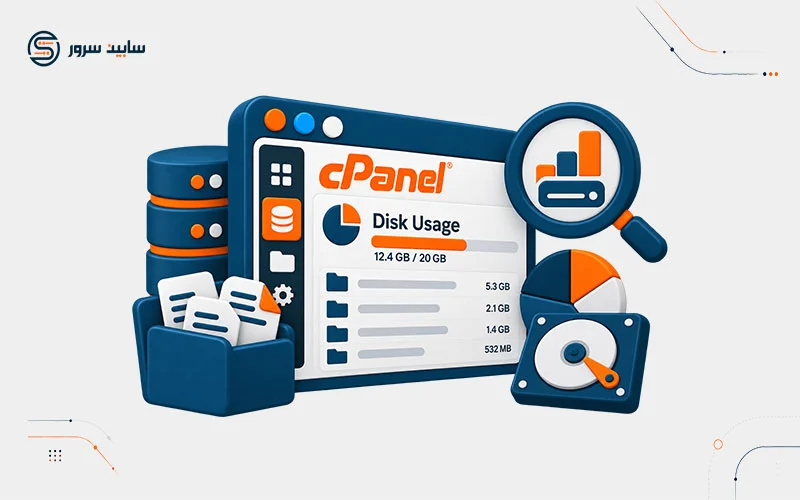 آموزش کامل مشاهده و مدیریت فضای اشغال شده توسط فایل ها در سی پنل (Disk Usage)