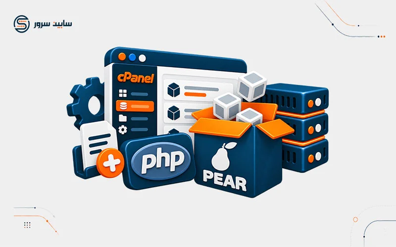 PHP PEAR Packages چیست؟