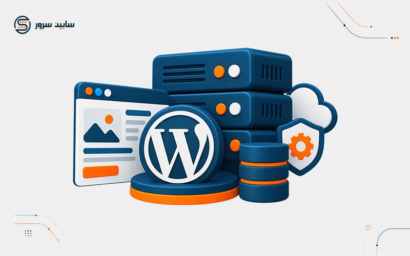 هاست وردپرس چیست و چه کاربردهایی دارد؟