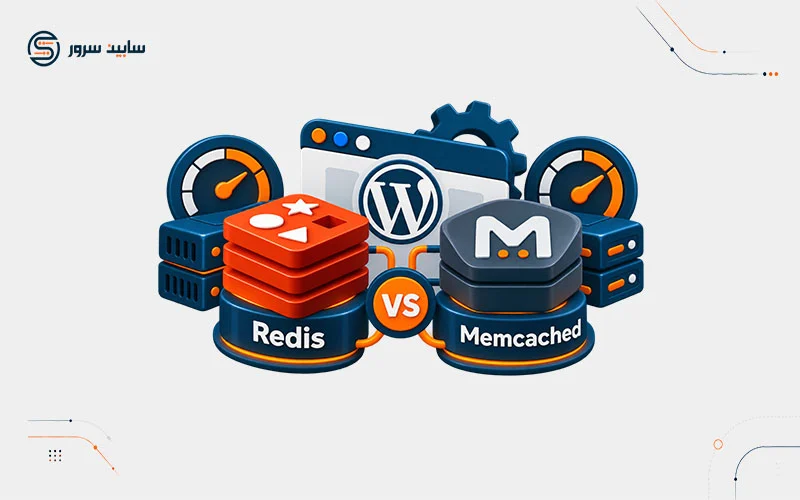 مقایسه Redis و Memcached