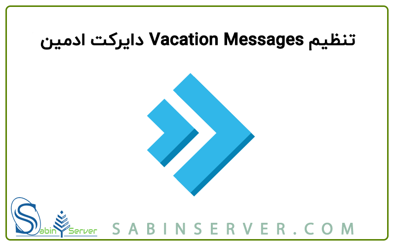 Vacation Messages in directadmin
