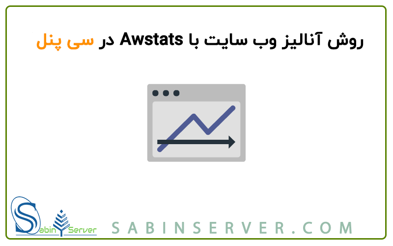 awstats in cpanel