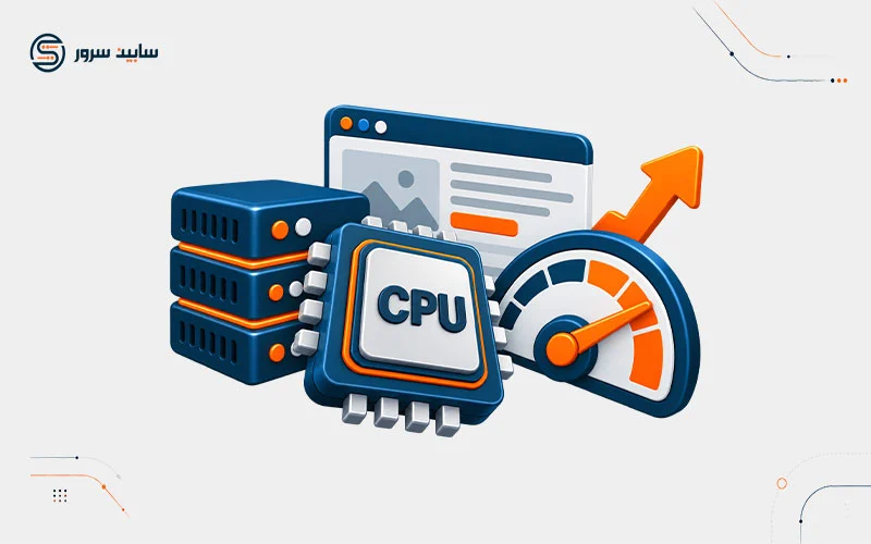 تاثیر CPU در سرعت سایت