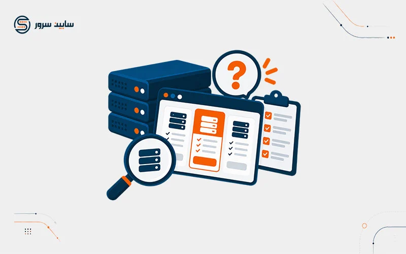 چگونه بهترین هاست را برای وبسایت خود انتخاب کنیم