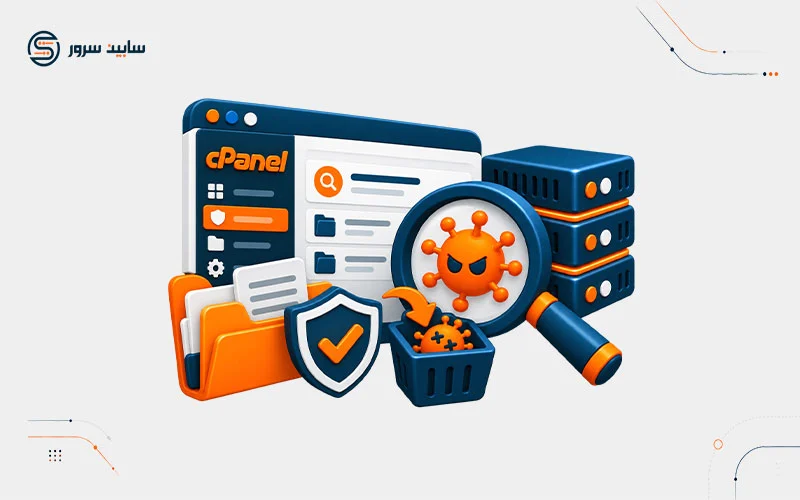 ویروس یابی در هاست سی پنل