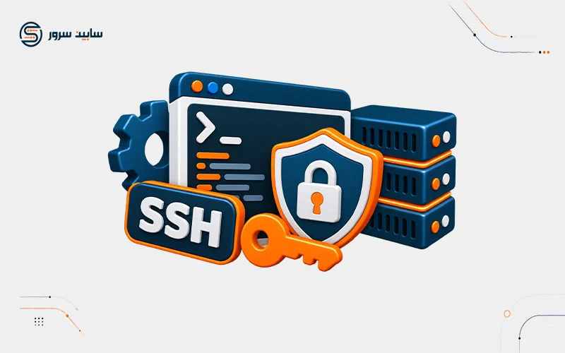 آموزش ایمن کردن SSH