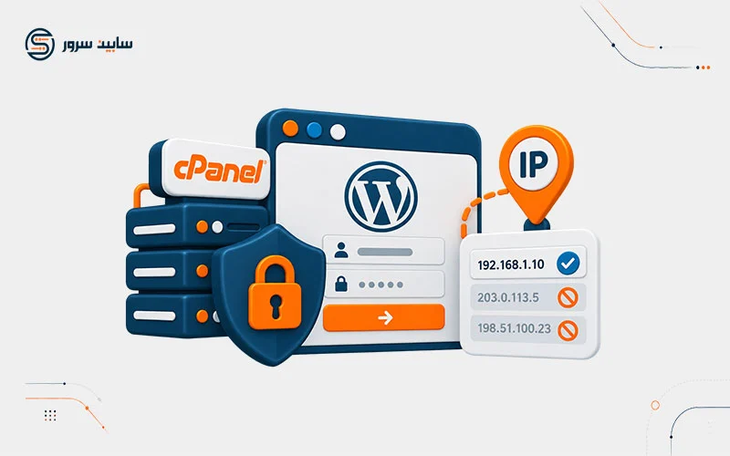 محدود کردن دسترسی به پیشخوان وردپرس با IP خاص