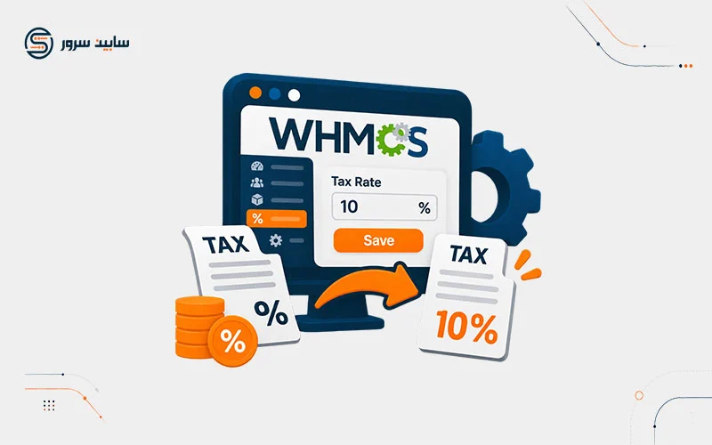 تغییر درصد مالیات در whmcs
