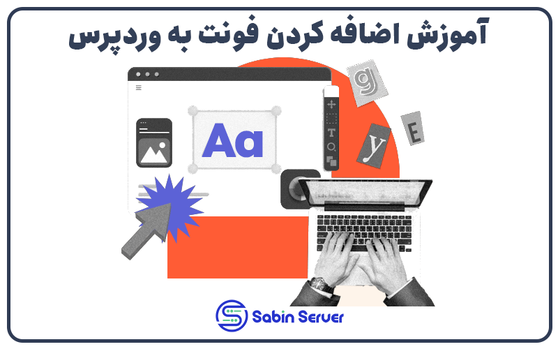 آموزش افزودن فونت به وردپرس