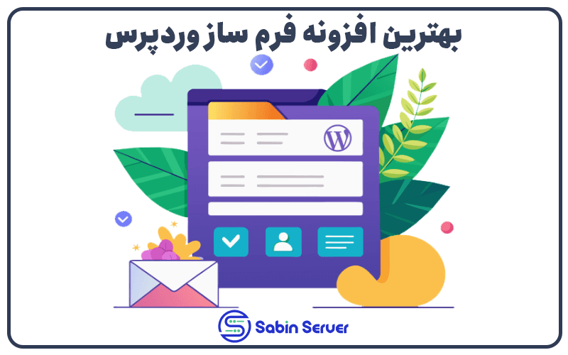 بهترین افزونه فرم ساز وردپرس