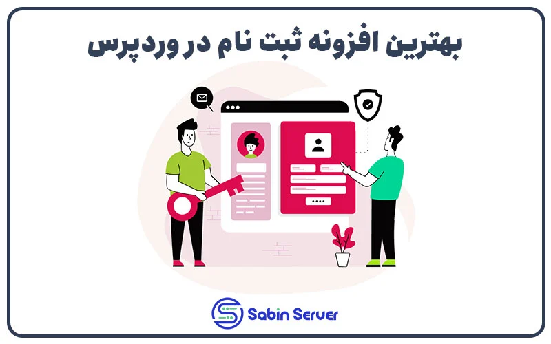 بهترین افزونه ثبت نام وردپرس