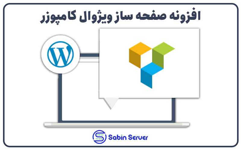 افزونه صفحه ساز ویژوال کامپوزر