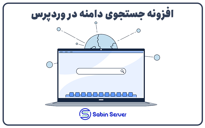 افزونه جستجوی دامنه در وردپرس