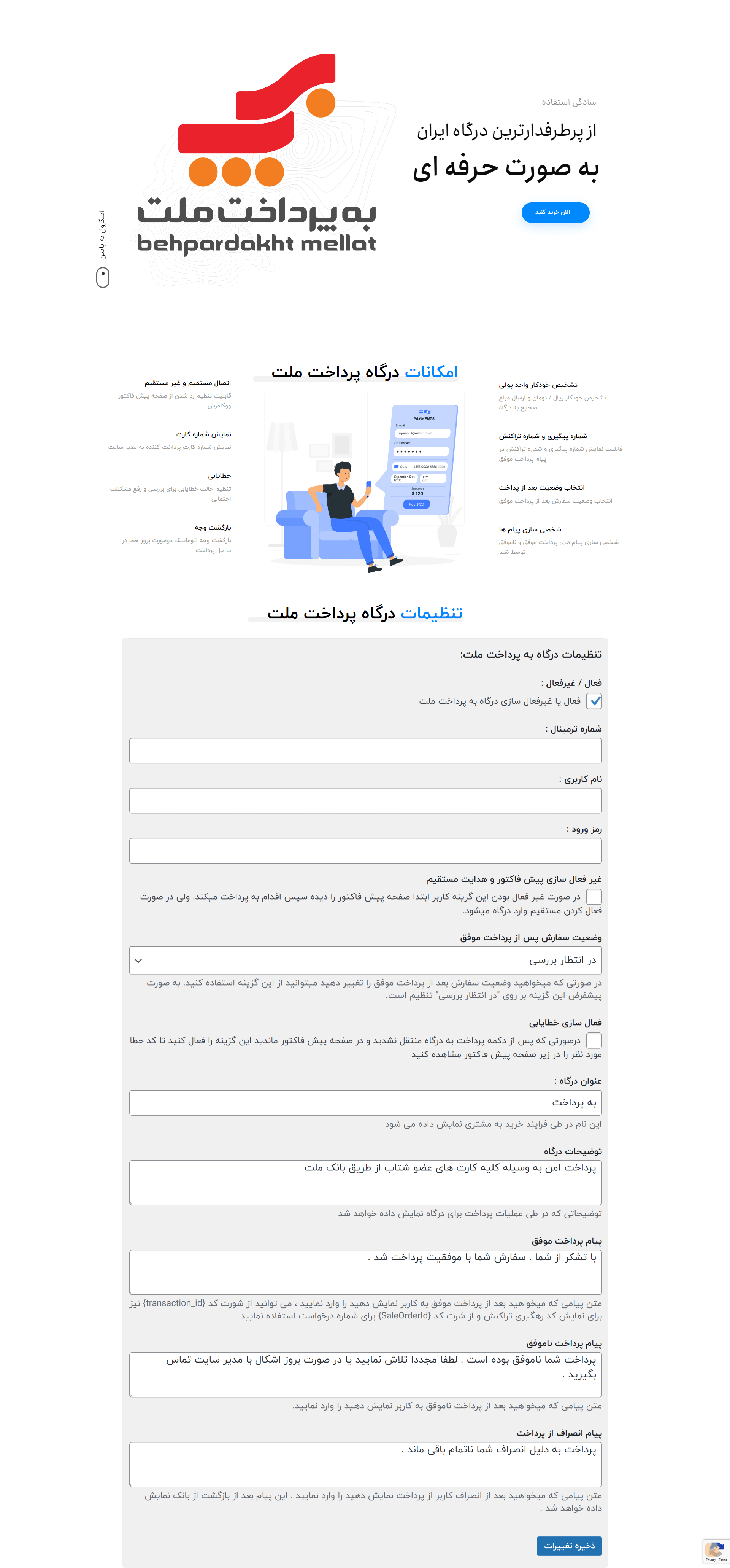 افزونه درگاه پرداخت بانک ملت