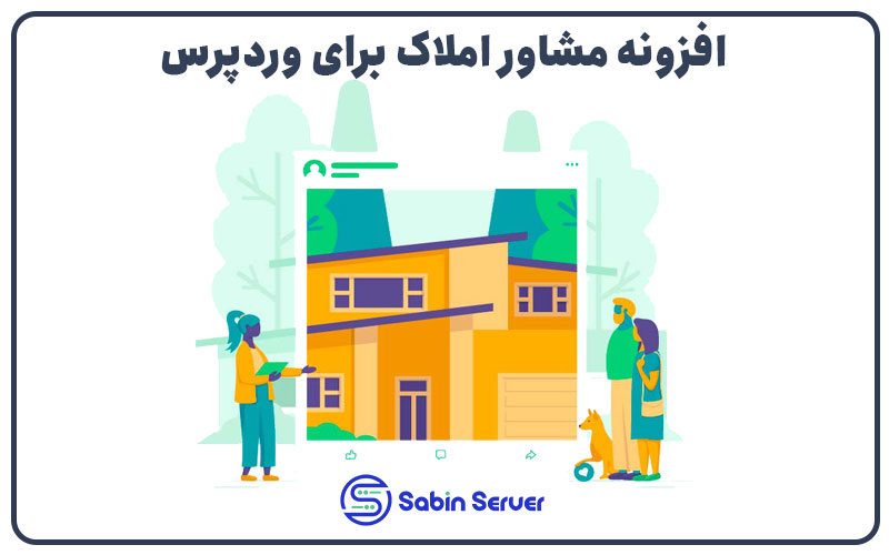 افزونه مشاور املاک برای وردپرس