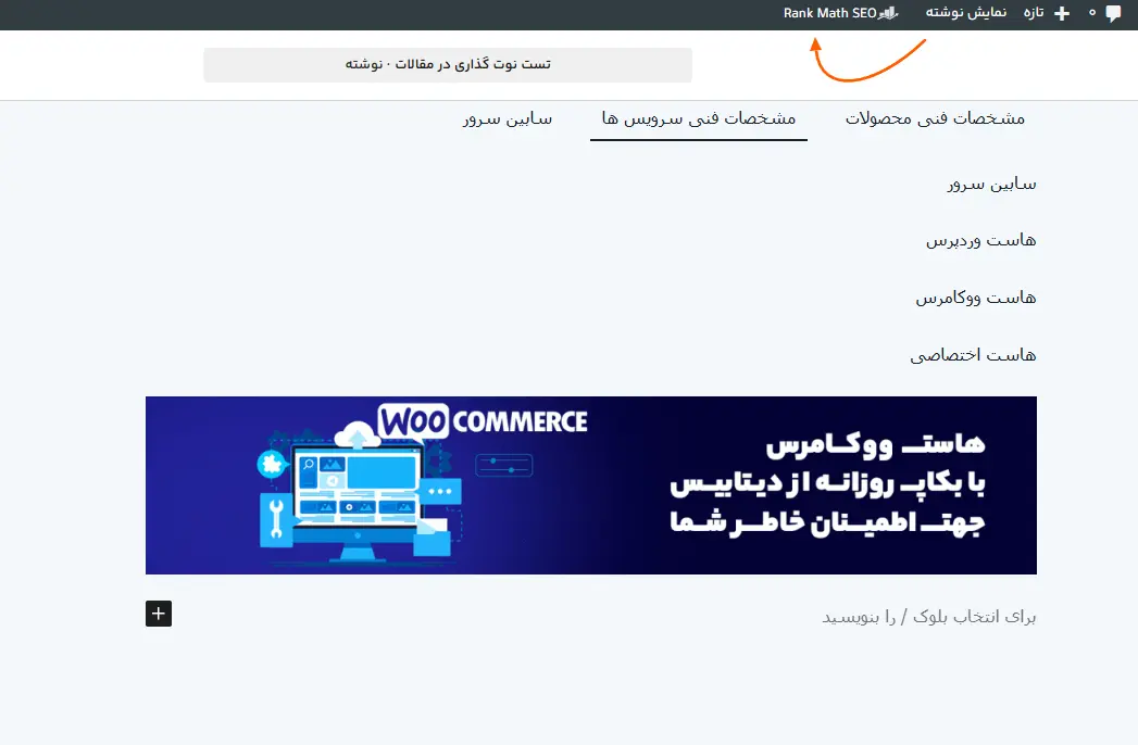 نوار مدیریت وردپرس