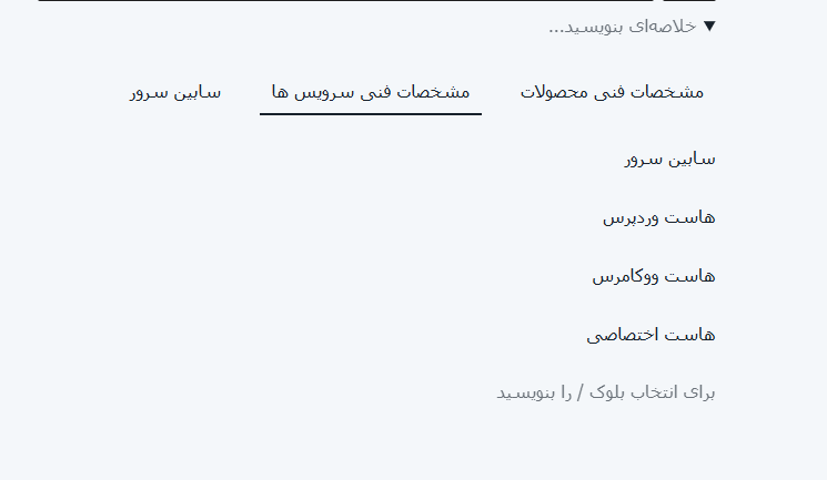 ایجاد تب در وردپرس 7.1