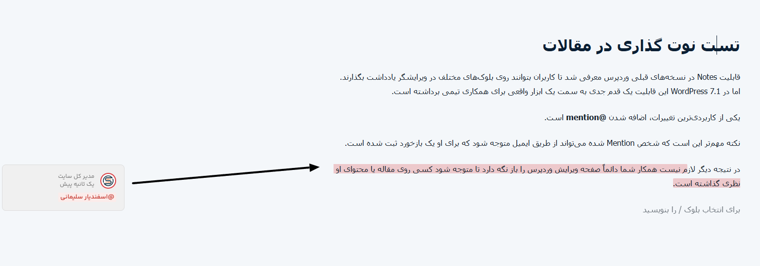 قابلیت نوت گذاری در وردپرس
