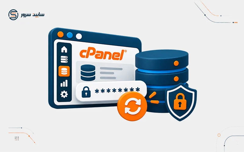 آموزش تغییر پسورد دیتابیس در سی پنل