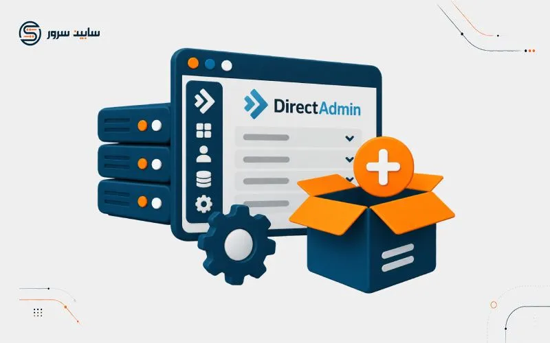 آموزش ساخت پکیج در دایرکت ادمین