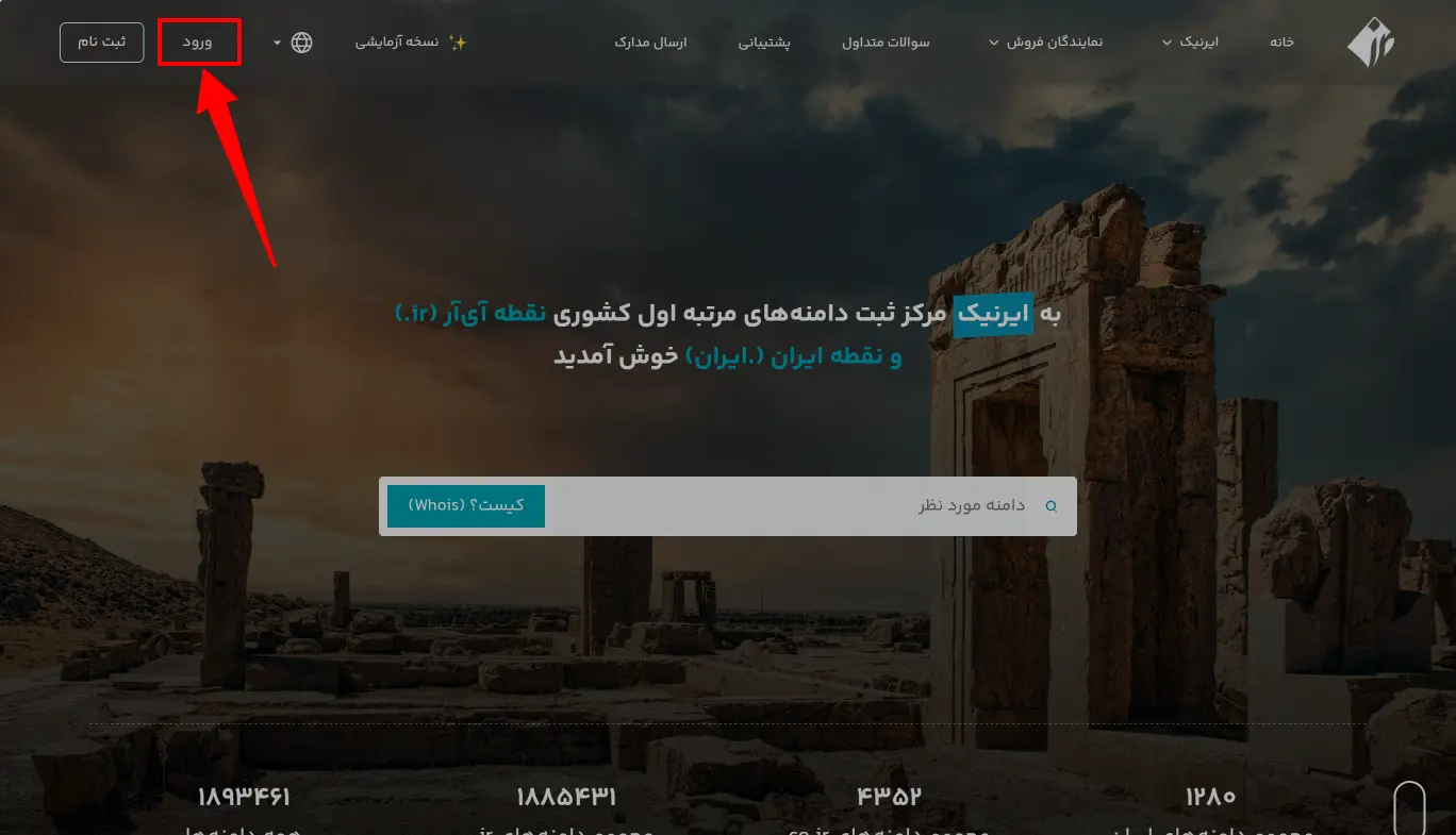 آموزش گامبهگام نحوه ارسال مدارک و تعهدنامه به ایرنیک