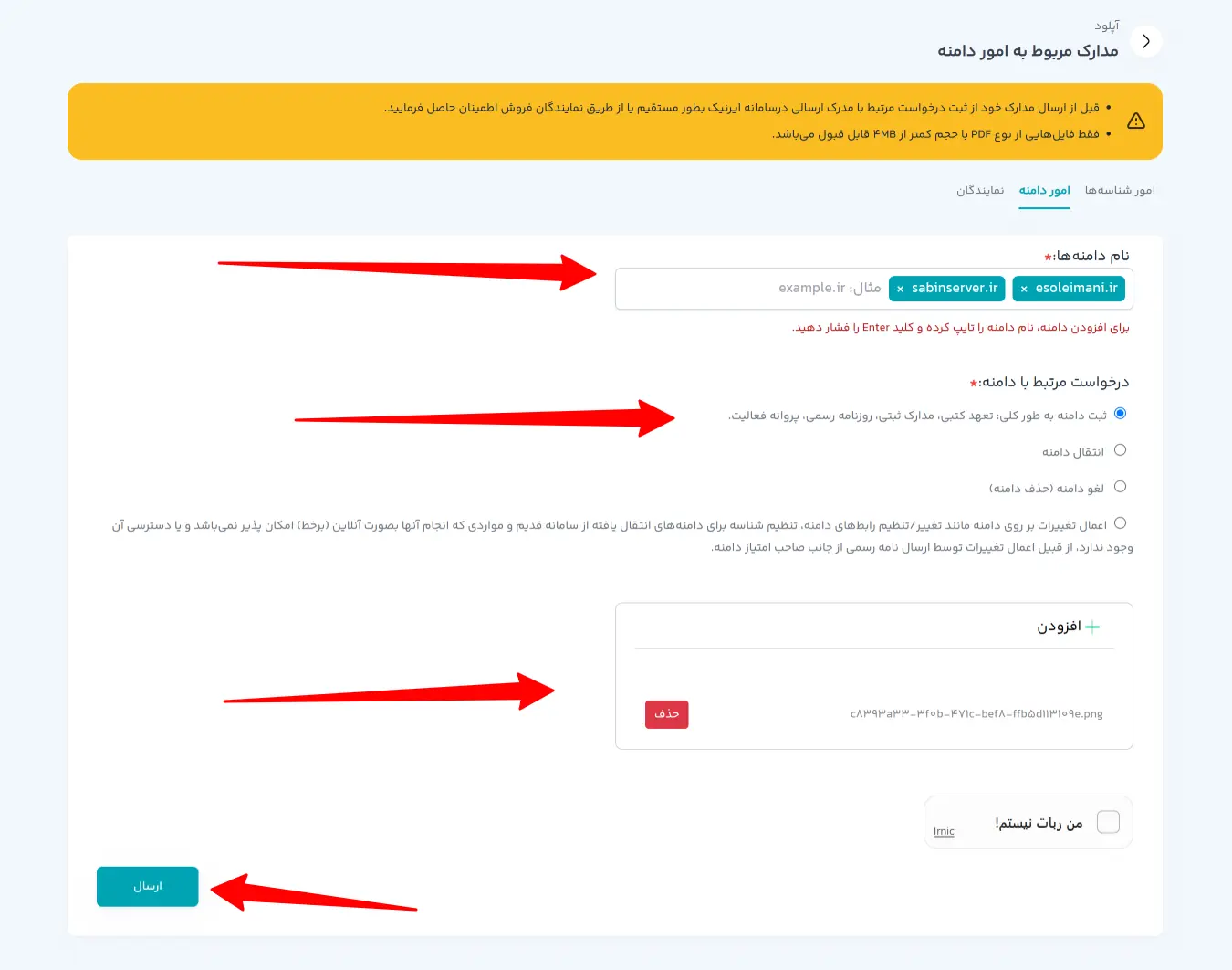 نحوه ارسال مدارک به ایرنیک