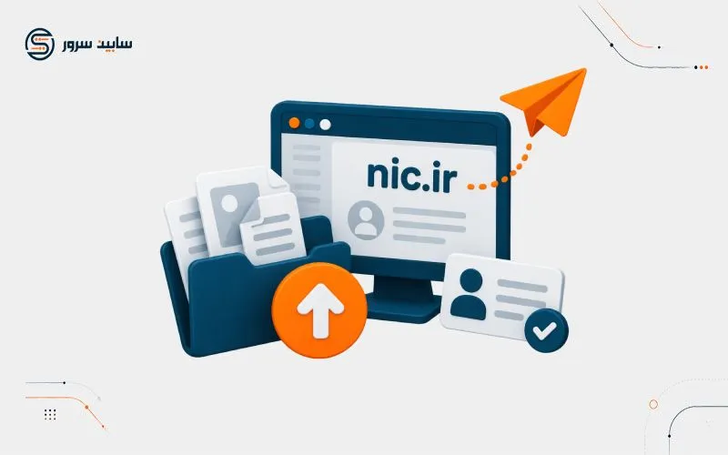 آموزش ارسال مدارک به ایرنیک