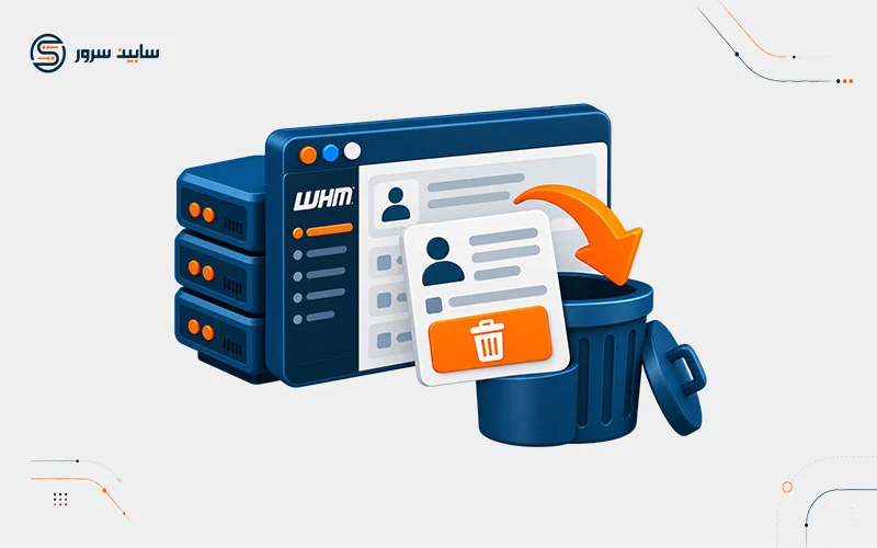 آموزش حذف اکانت سی پنل