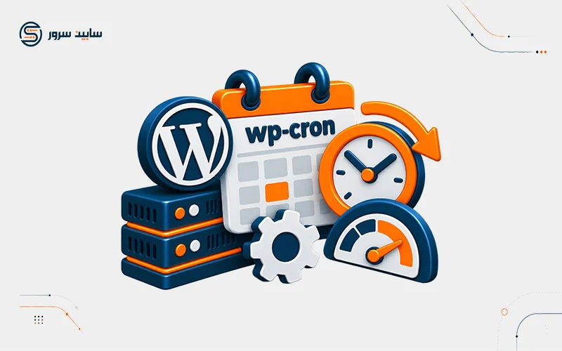 wp-cron چیست و چرا میتواند وردپرس را کند کند؟